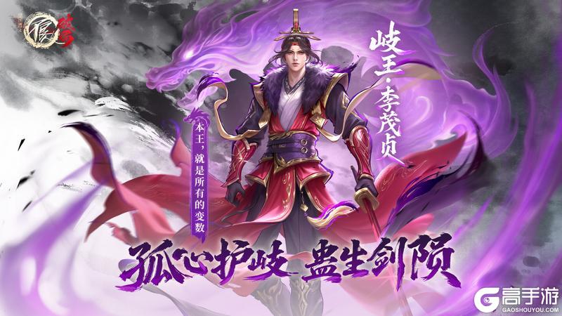 《不良人：破局》新侠客丨「岐王·李茂贞」即将登场