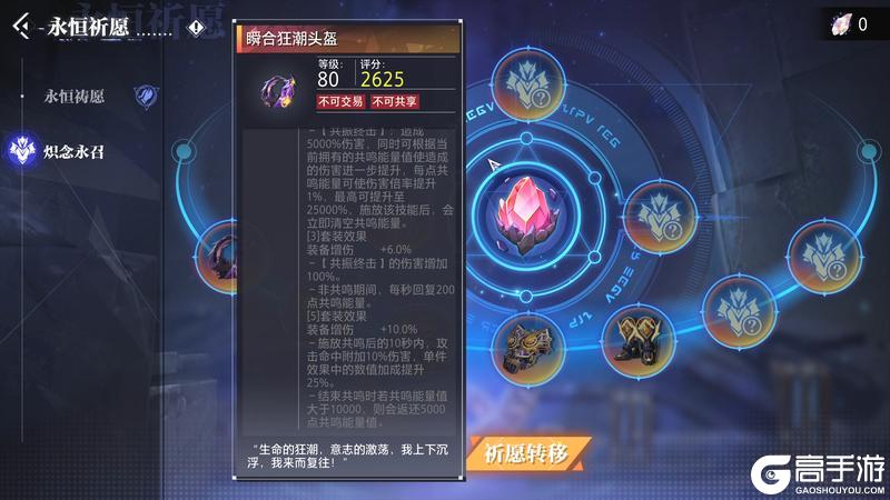 《晶核》「炽念永召」系列装备预览 深渊暗狱Ⅲ全新永恒祈愿即将上线