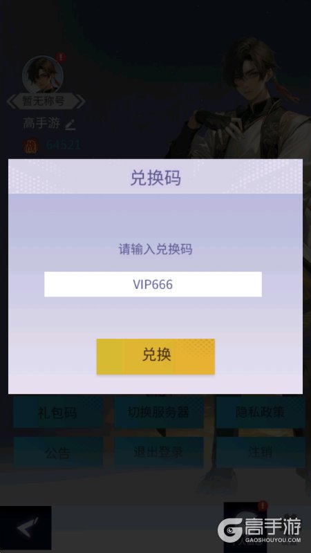 修真高手最新礼包兑换码