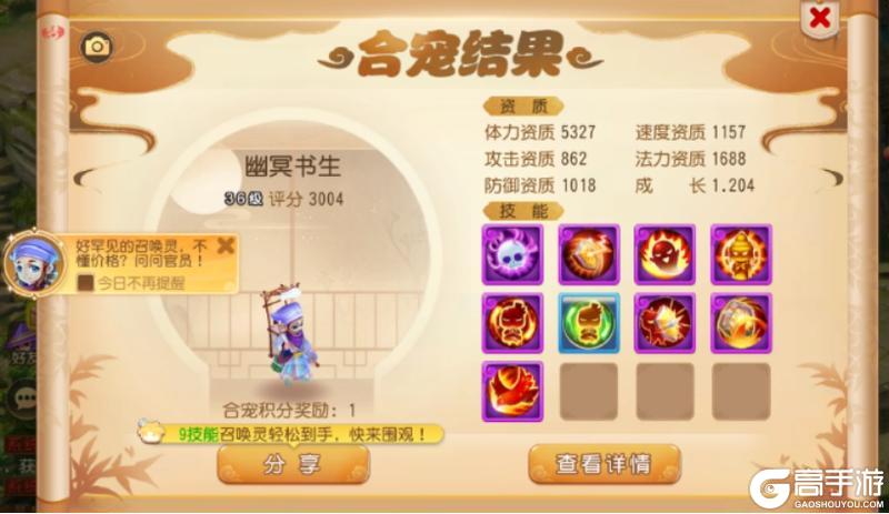 《梦幻西游》特殊技能书生现世!炼妖盛典合宠秘诀进来看