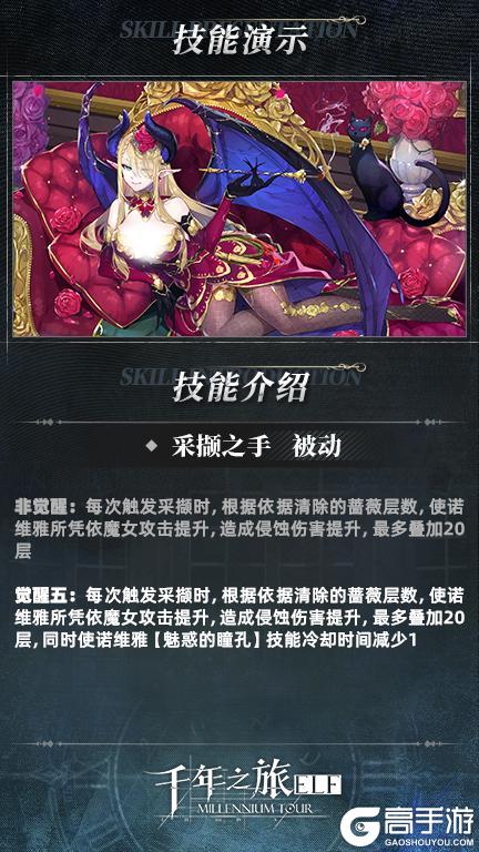 《千年之旅》星痕档案「诺维雅」