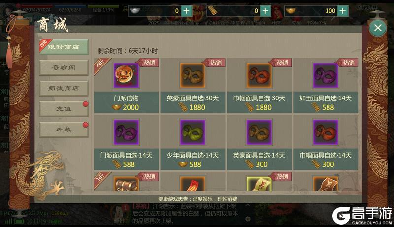 《剑网1：归来》1月28日维护公告