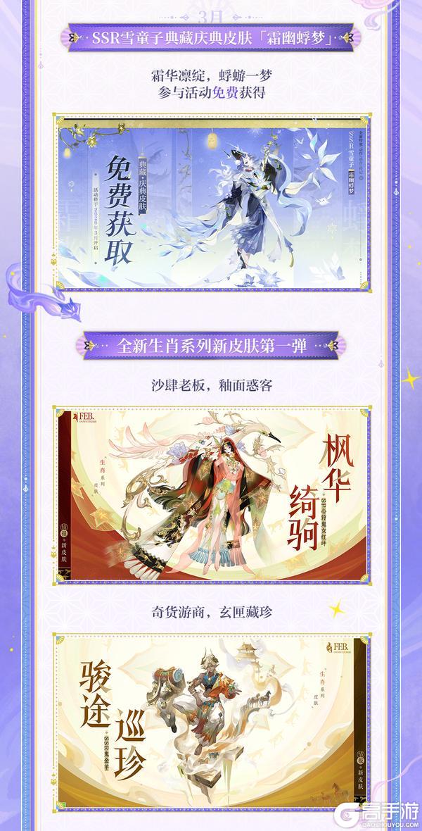 《阴阳师》马年春节版本特别前瞻放送！全新版本「梦境终章·归狐谣」2月11日开启