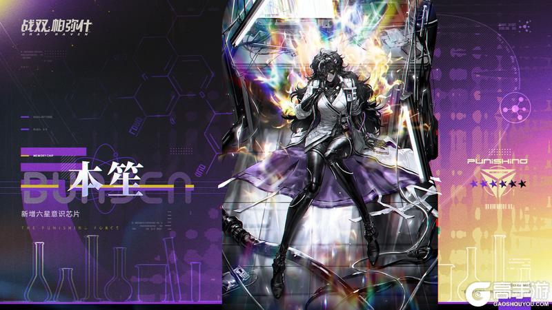 《战双帕弥什》【本笙 | 新增6★战术意识芯片】