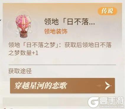 《新庄园时代》活动爆料｜穿越星河的恋歌