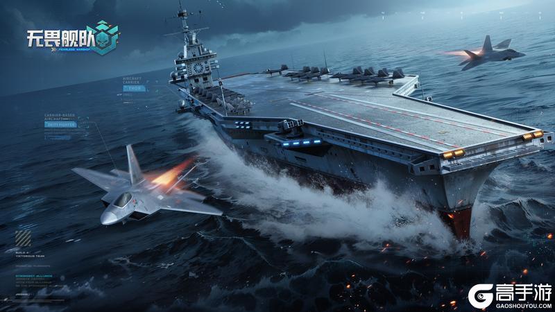 跨维度新海战《无畏舰队》1月 30 日首发上线