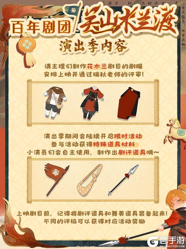 《花花与幕间剧》为自己加冕，花木兰国风新篇即将开启🍁