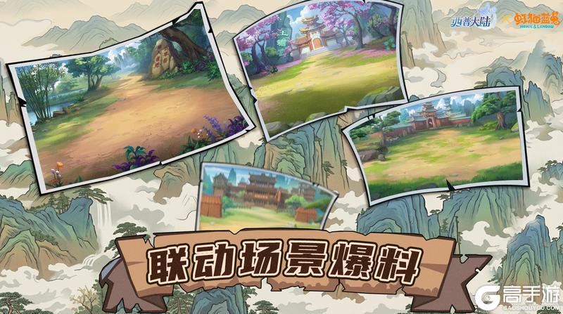 《西普大陆》联动场景爆料|经典场景再现，重温江湖故事