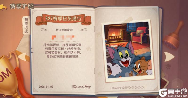 《猫和老鼠》S27赛季扫货通行证预告