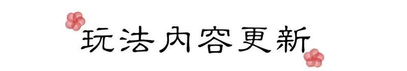 《一梦江湖》全新火锅车冰天雪地锅热力上线！结义玩法优化