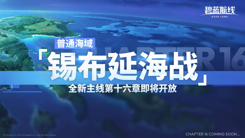 来自撒丁帝国的呼唤！《碧蓝航线》2026开年新版本现已重磅上线