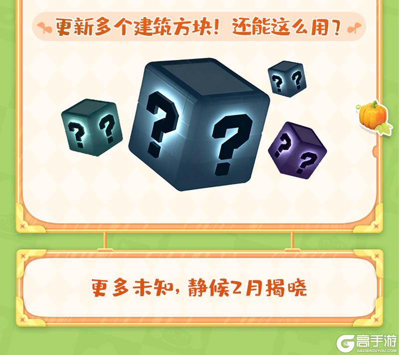 《迷你世界》农田与村庄版本更新单