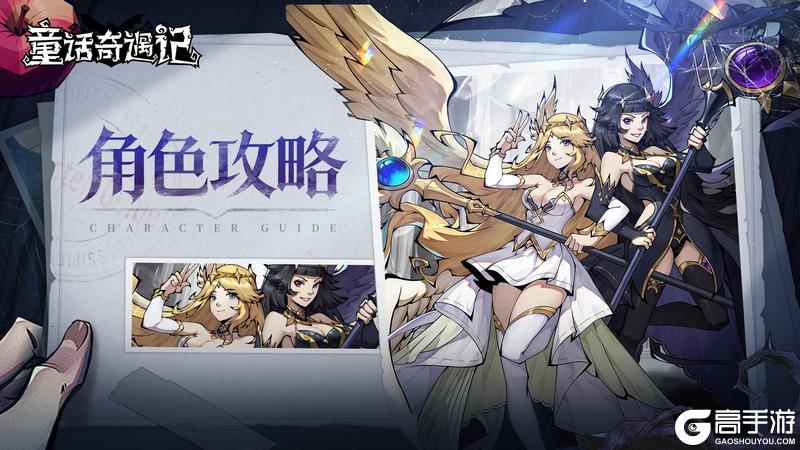 《童话奇遇记》角色攻略：麻痹副C-光暗双子·辛德瑞拉的角色指南！