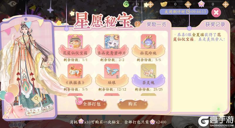 《凌云诺》星愿秘宝·嘉运宝阁