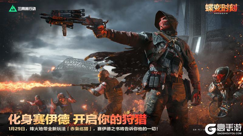 《三角洲行动》化身赛伊德 开启你的狩猎