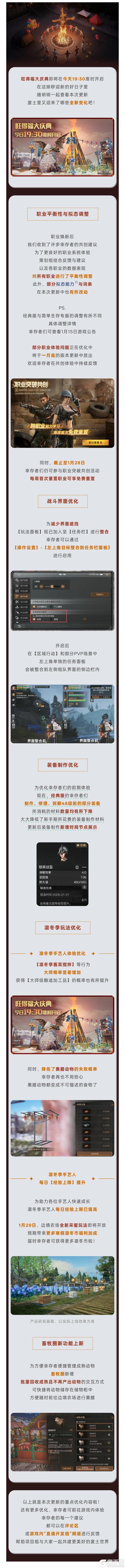 《明日之后》职业平衡性调整手艺人迎来“升级增长期”