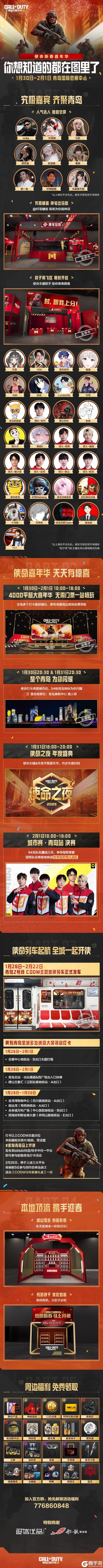《使命召唤手游》这次新春嘉年华，老使们想知道的都在这！