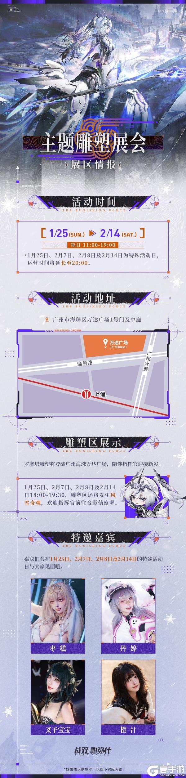 《战双帕弥什》「极锋启新岁」系列线下主题活动即将开启