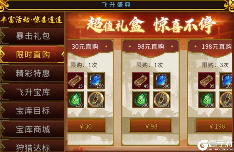 《全民江湖》飞升盛典活动充值介绍攻略