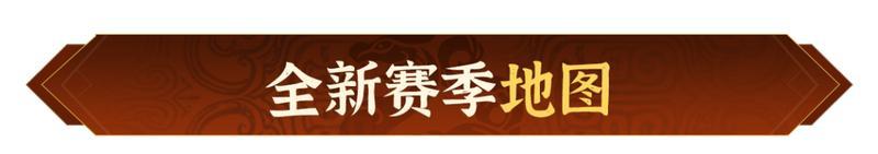 《偃武》XP1赛季「四象观星」前瞻!八卦列阵,执掌乾坤!