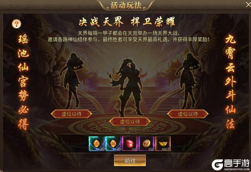 《热血西游》决战天界介绍