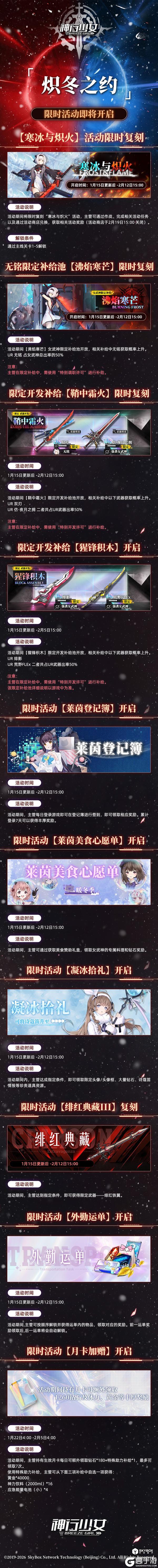 《神行少女》全新版本【炽冬之约】即将上线，多重活动来袭