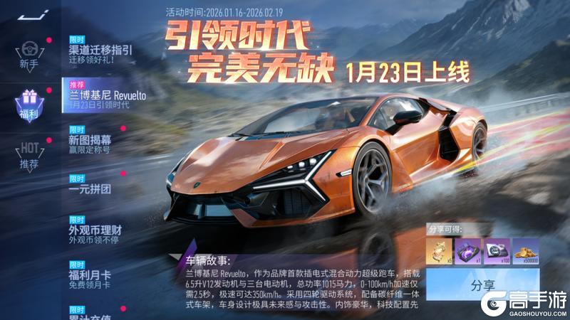 《王牌竞速》兰博基尼Revuelto还是太超前