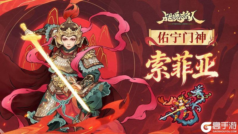 《战魂铭人》【更新预告】战魂自走棋返场！索菲亚、卢瑟、鹤瑶迎来新皮肤