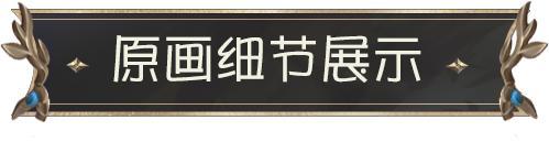 《第五人格》第四十二赛季·精华1稀世时装