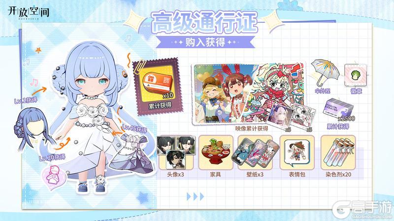 《开放空间》高级通行证奖励一览