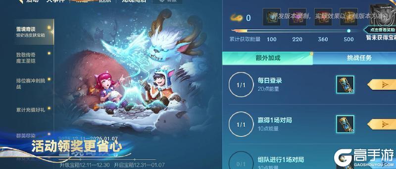 《英雄联盟手游》“海克斯优化工坊”第三期来袭!