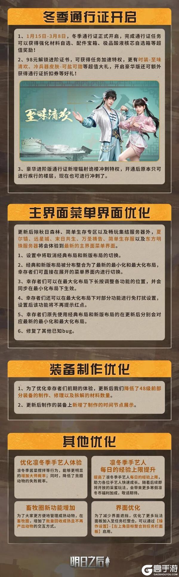 《明日之后》更新公告 | 旺得福庆典来袭职业共创季平衡调优