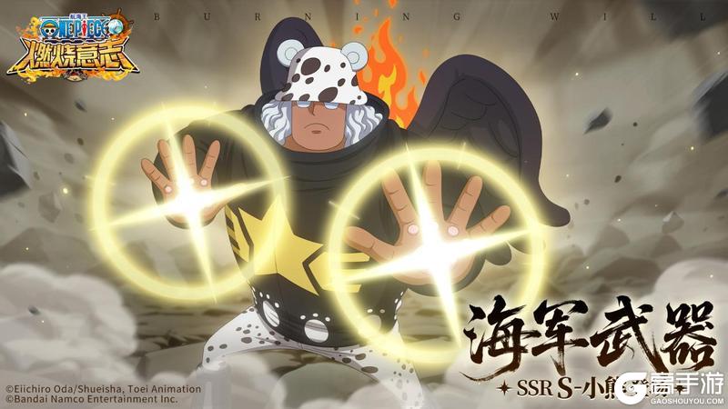 《航海王：燃烧意志》英雄解锁-最强的“人类”-炽天使S-小熊参上