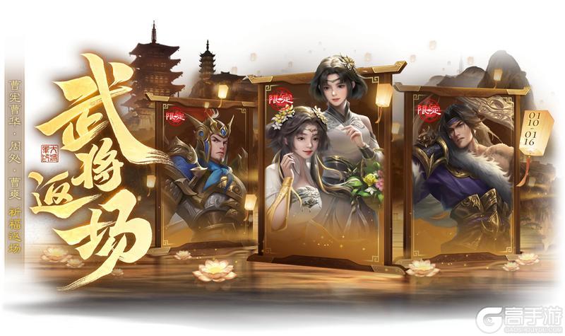 《三国杀OL互通版》 冬日祈愿韩馥 谋文丑返场 荡寇斫军*界徐晃夺宝上新