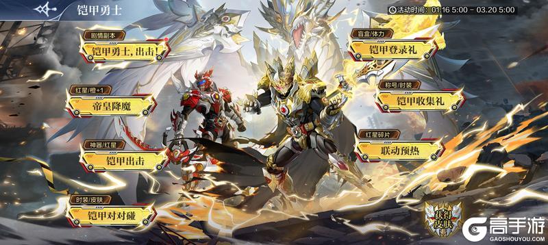 《奥奇传说》1月16日更新公告-铠甲勇士联动开启