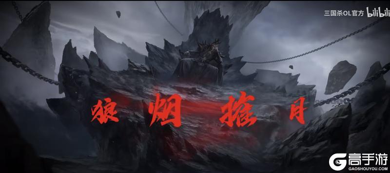 《三国杀OL互通版》【断剑解读】魔曹操——目睹五胡乱华后从幽冥归来...