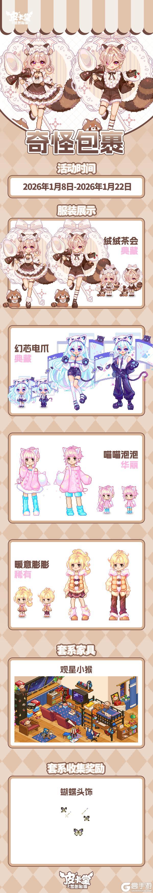 《皮卡堂之梦想起源》更新预告|1月8日更新 随身携带的温暖怀抱!