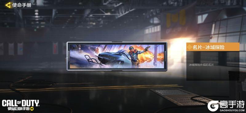 《使命召唤手游》S1使命手册“冰海星渊”即将开启