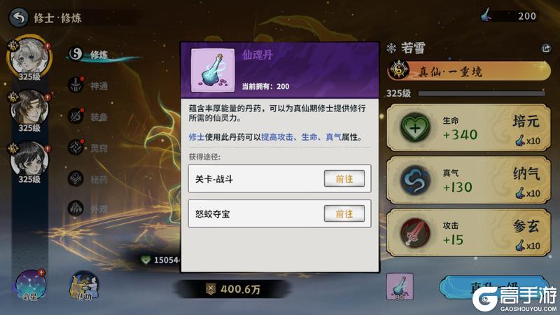 《御剑封魔》真仙等级开启,怒蛟夺宝即将上线