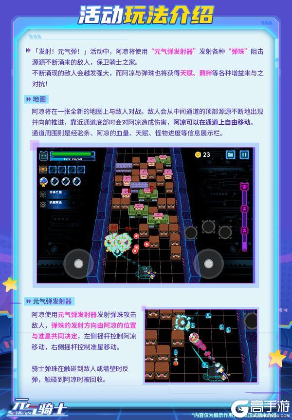 《元气骑士》更新预告：元气弹活动上线！