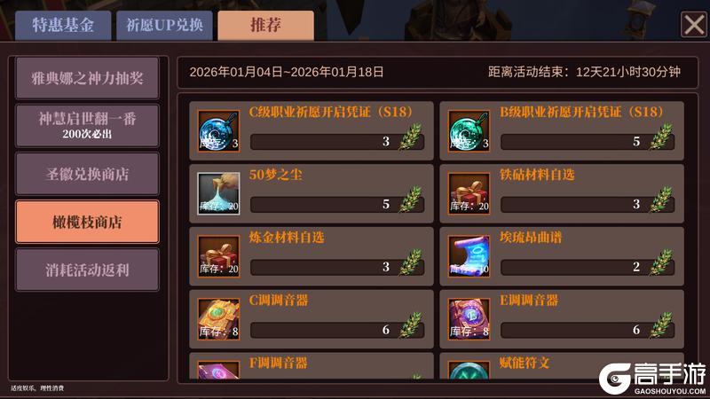 《魔渊之刃》【魔渊情报局】神慧启世活动上线！1月7日版更公告