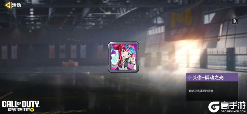 《使命召唤手游》BANG！让一杯元气特调拯救你