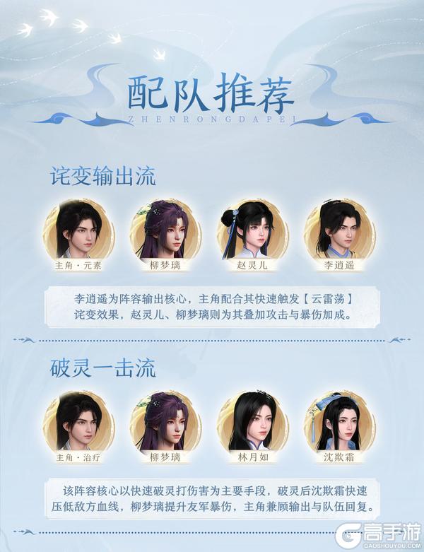 《仙剑世界》梦归幻瞑,旧友重逢 ——「柳梦璃」专属UP池1月30日限时返场