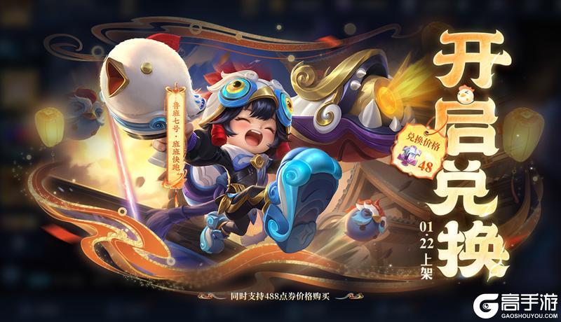 《王者荣耀》1月22日版本更新公告