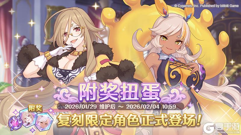 《公主连结Re:Dive》「复刻限定角色附奖扭蛋」正式开展！