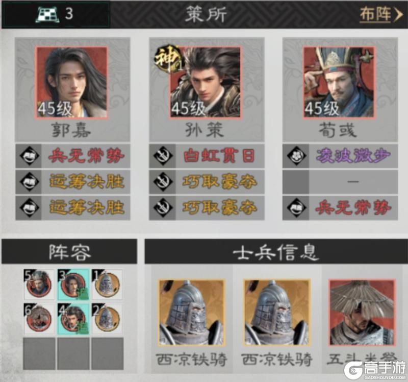 《三国：天下归心》王佐十胜汇江势 横江一跃平山海