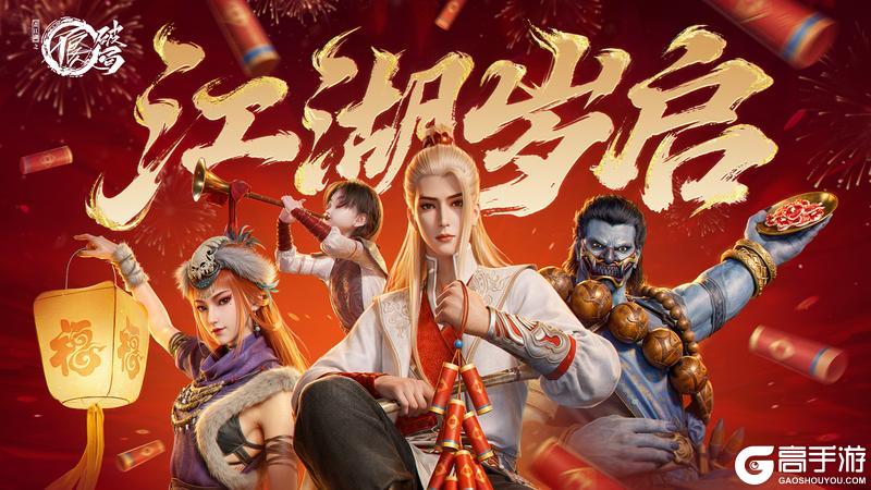 《不良人：破局》元启新章丨破局新生