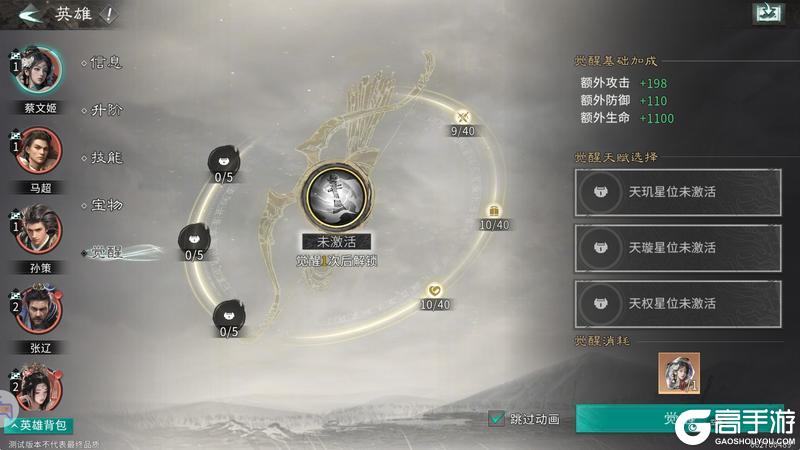 《三国：天下归心》觉醒来袭！还不知道选谁？