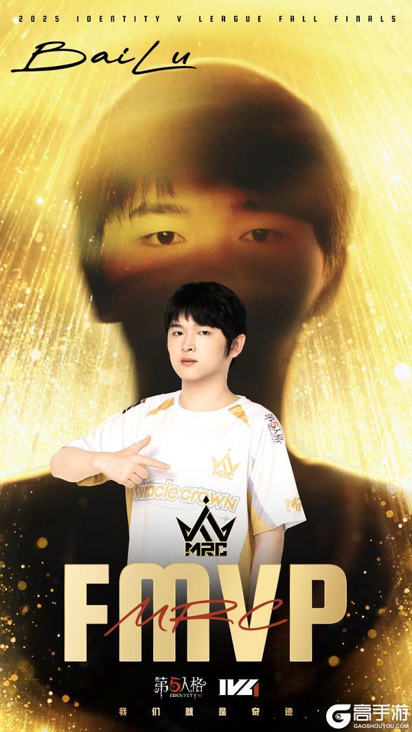 《第五人格》恭喜MRC电子竞技俱乐部获得冠军！