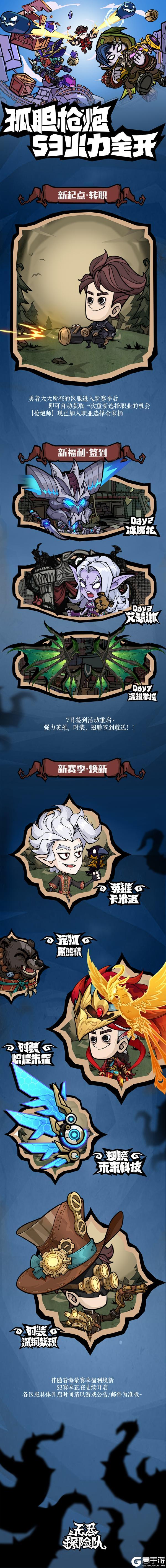 《无尽探险队》S3「硝烟」赛季一览！孤胆枪炮，火力全开